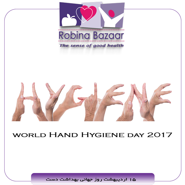 کمپین-آگاهی-سلامت-روز-جهانی-بهداشت-دست